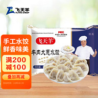 牛肉大葱水饺450g/袋(约27只) 清真 速冻饺子（新老包装随机）