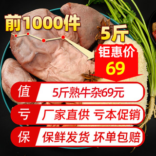 5斤牛杂新鲜冷冻牛肉火锅食材半成品毛肚牛筋牛肚生鲜食材可商用