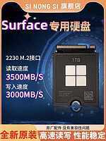SI NONG SI Surface pro9/8/7+/x/laptop3/4/5原装机硬盘M.2 Nvme2230固态SSD