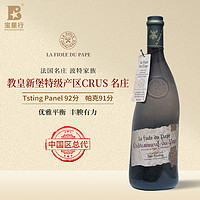 BROTTE 教皇新堡歪脖子红酒 750ml