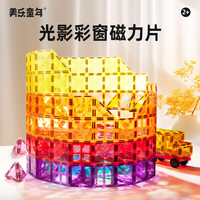 美乐童年儿童钻面彩窗磁力片磁铁拼装磁性玩具新年礼盒 65片-钻面彩窗
