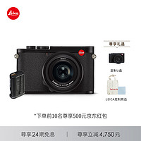 徕卡（Leica）Q2全画幅便携数码相机/微单相机 q2照相机 黑色19051+电池16062【套机专享】