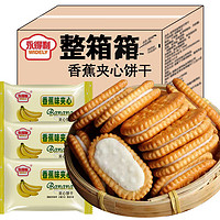 有券的上:金胜客 香蕉夹心饼干 500g