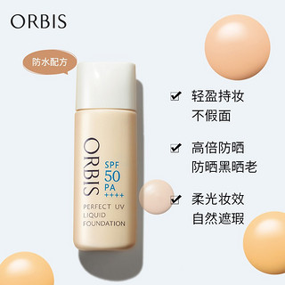 ORBIS 奥蜜思 至臻无瑕防晒粉底液30ml（遮瑕日本）SPF50+ N01白皙色