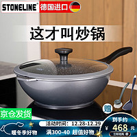 STONELINE 德国进口麦饭石不粘锅炒锅无油烟炒菜锅无涂层煤气灶电磁炉炒锅 30幻想Xtreme(珐琅灰)