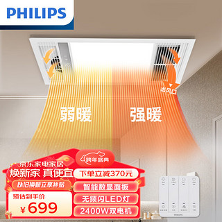 PHILIPS 飞利浦 2400W风暖浴霸排气扇照明一体机换气浴室集成S7