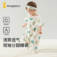 Tongtai 童泰 夏季轻薄款6-18个月婴幼儿宝宝家居睡衣床品短袖纯棉分腿睡袋