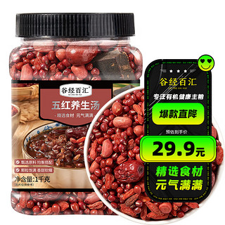 谷经百汇 五红养生汤 花生红豆红糖红枣枸杞 1kg