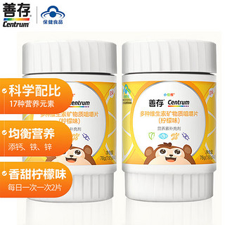 Centrum 善存 小佳维复合维生素儿童青少年香甜柠檬味小儿多维元素片补锌维生素vceb族80片