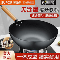 抖音超值购：SUPOR 苏泊尔 铁锅炒菜锅无涂层铁锅传统老式炒锅家用耐磨不粘锅燃气专用