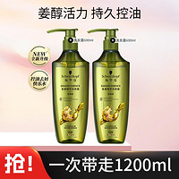 施华蔻 Schwarzkopf 施华蔻 生姜精华修护头皮净澈洗发露 600ml*2