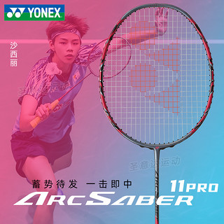 YONEX 尤尼克斯 官方正品YONEX尤尼克斯弓箭ARC11pro专业羽毛球拍