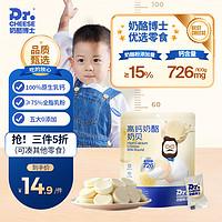 Dr.CHEESE 奶酪博士 高钙奶贝奶片宝宝营养零食健康高钙易吸收45g
