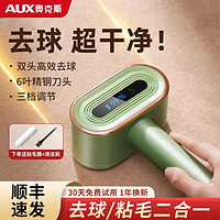 AUX 奥克斯 剃毛器衣服毛球修剪器家用毛衣起球不伤衣神器去刮打除毛机