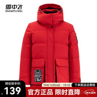 雪中飞 SNOWFLYING 秋冬时尚潮流大口袋短款工装廓形羽绒服 芙蓉红 155