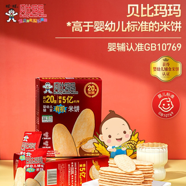 临期品：BabyMun-Mun 贝比玛玛 婴幼儿辅食有机米饼 40g 效期至5月19日
