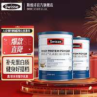 Swisse 斯维诗 乳清蛋白粉 香草味 补充蛋白质  海外进口  450g*2罐