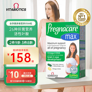 Vitabiotics 薇塔贝尔全孕期维生素叶酸片 pregnacare鱼油omega-3 复合多维钙铁锌营养品 英国84粒