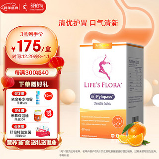 sunseasons 舒伯特清优片 成人儿童Pylopass肠胃益生菌抗罗伊式乳杆菌调理口气冻干粉片