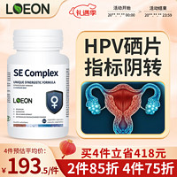 LOEON 麦芽硒hpv免疫力和抵抗力成人女士女性硒片升级胶囊补硒的药膳增强提高硒元素麦茸聚维素转阴