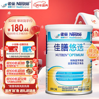 Nestlé 雀巢 佳膳悠选 全营养配方粉 香草口味 400g