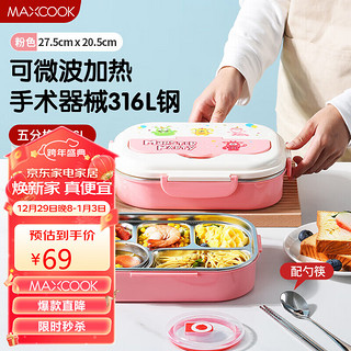 MAXCOOK 美厨 316L不锈钢饭盒 微波炉饭盒5格保温学生饭盒配餐具1.6L粉MCFT7642