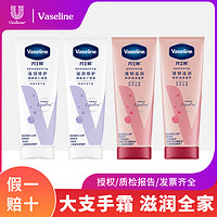 抖音超值购：Vaseline 凡士林 护手霜滋润保湿防干裂润手霜清爽补水不尤其秋冬