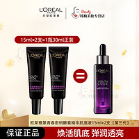 抖音超值购：L＇oreal 欧莱雅 青春密码酵素黑精华肌底液15ml×2支