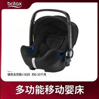 Britax 宝得适 [KTT] britax宝得适城市太空舱婴儿提篮isize儿童宝宝安全座椅