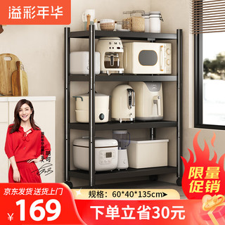 溢彩年华厨房置物架落地移动收纳货架烤箱锅架储物架【60*40*135cm】6138