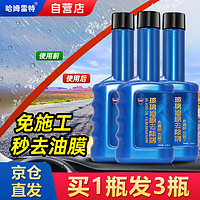 Hamlet 哈姆雷特油膜去除剂100ml*3瓶免施工汽车挡风玻璃除油膜车窗玻璃清洗剂