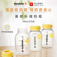 medela 美德乐 PP储奶瓶