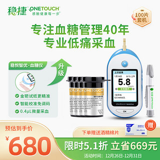 强生 ONETOUCH 血糖仪 稳悦智优型 100片血糖试纸+100支采血针