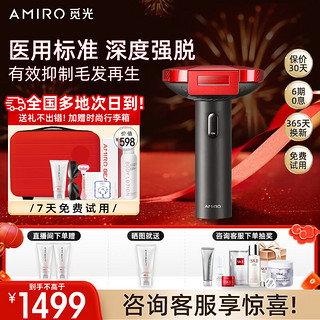 AMIRO ARH001A 光学脱毛器