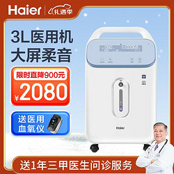 Haier 海尔 3L升家用制氧机ZY-3TW