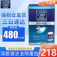 CLEAR CARE 双氧水护理液plus 蓝澈隐形眼镜ok镜硬性RGP镜适用 480ml*2瓶