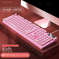 bejoy  游戏有线键盘拼色发光机械手感台式电脑配件 粉色-白光