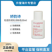 抖音超值购：CLARINS 娇韵诗 轻透防晒乳 30ml