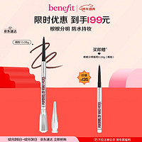 benefit 贝玲妃 根根分明自动细眉笔套装 褐棕 防水防汗不掉色野生眉