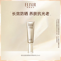 ELIXIR 怡丽丝尔 优悦活颜柔滑防护精华乳 35ml