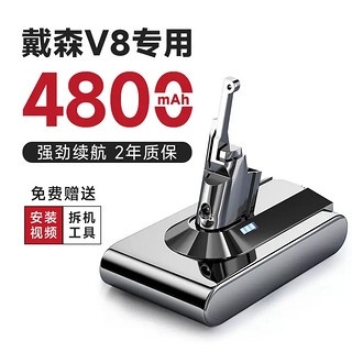 森友汇 戴森吸尘器电池 适配戴森v8 4800mAh