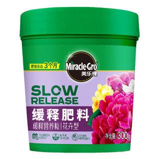 美乐棵 家庭园艺 缓释营养粒通用型花卉肥料花肥养花植物 花卉型300g