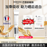 抖音超值购、移动端：​DERMINA 欧敏肤 巴黎欧敏肤美白肌底液15ml 焕活提亮