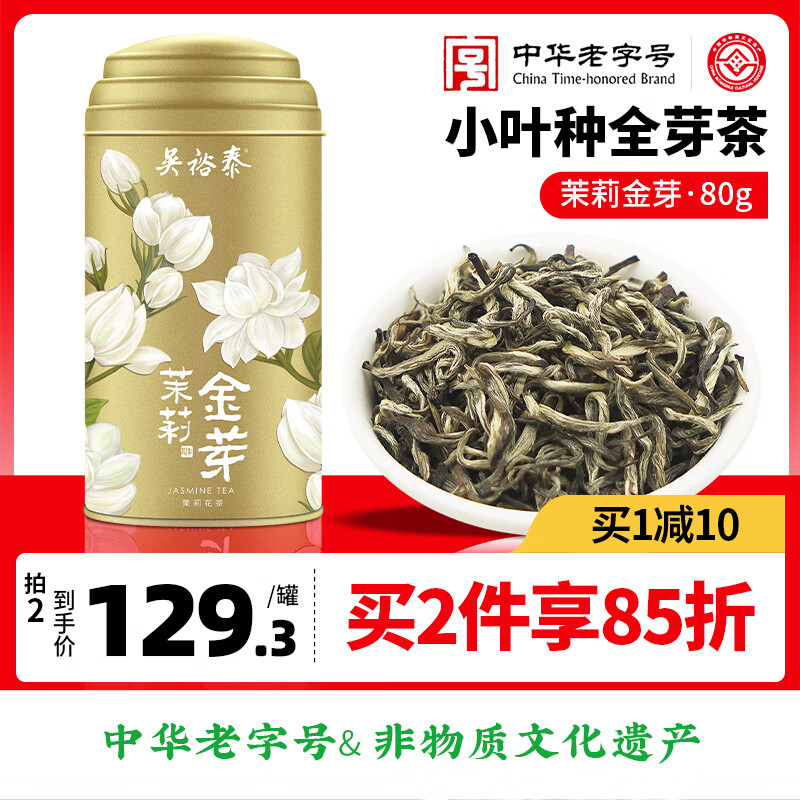 茉莉花茶招牌茉莉金芽清香型特种80g八窨小纯芽鲜爽罐装