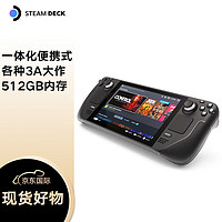 STEAM 蒸汽 Deck掌机 蒸汽甲板 便携游戏本 掌上游戏机 512G 英版