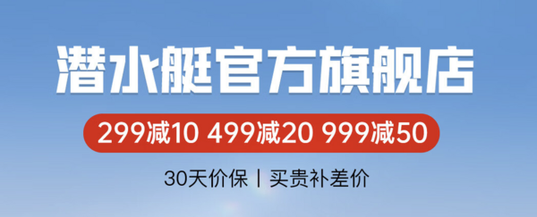 京东 潜水艇建材 年终促销专场