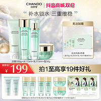 抖音超值购：CHANDO 自然堂 水光充盈玻尿酸洁面保湿水乳液面霜套装补水