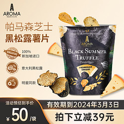 AROMA TRUFFLE AromaTruffle新加坡星级黑松露薯片芝士味特产网红薯片零食100g