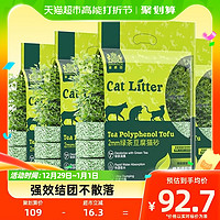 88VIP：Navarch 耐威克 3mm绿茶豆腐猫砂2.8kg