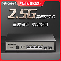 磊科 4口2.5G交换机+2个万兆SFP光口支持向下兼容VLAN